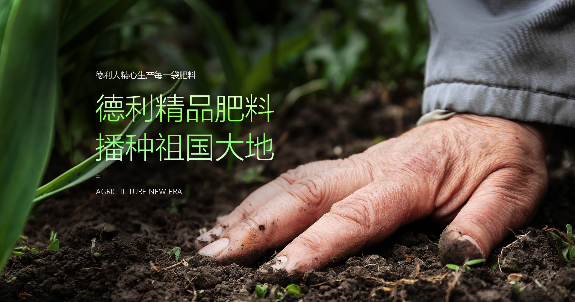 吉林省德利肥业有限公司