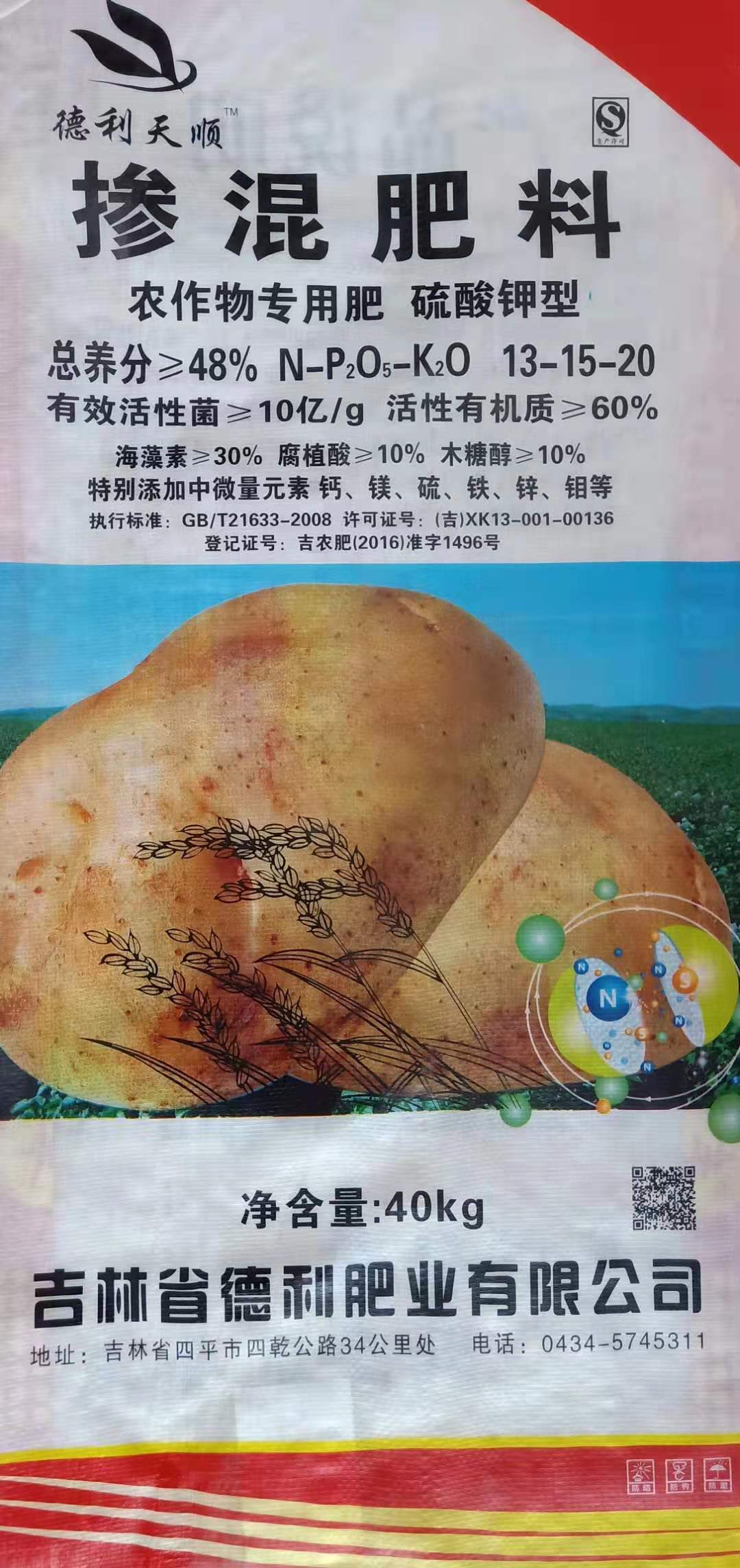 农作物专用肥