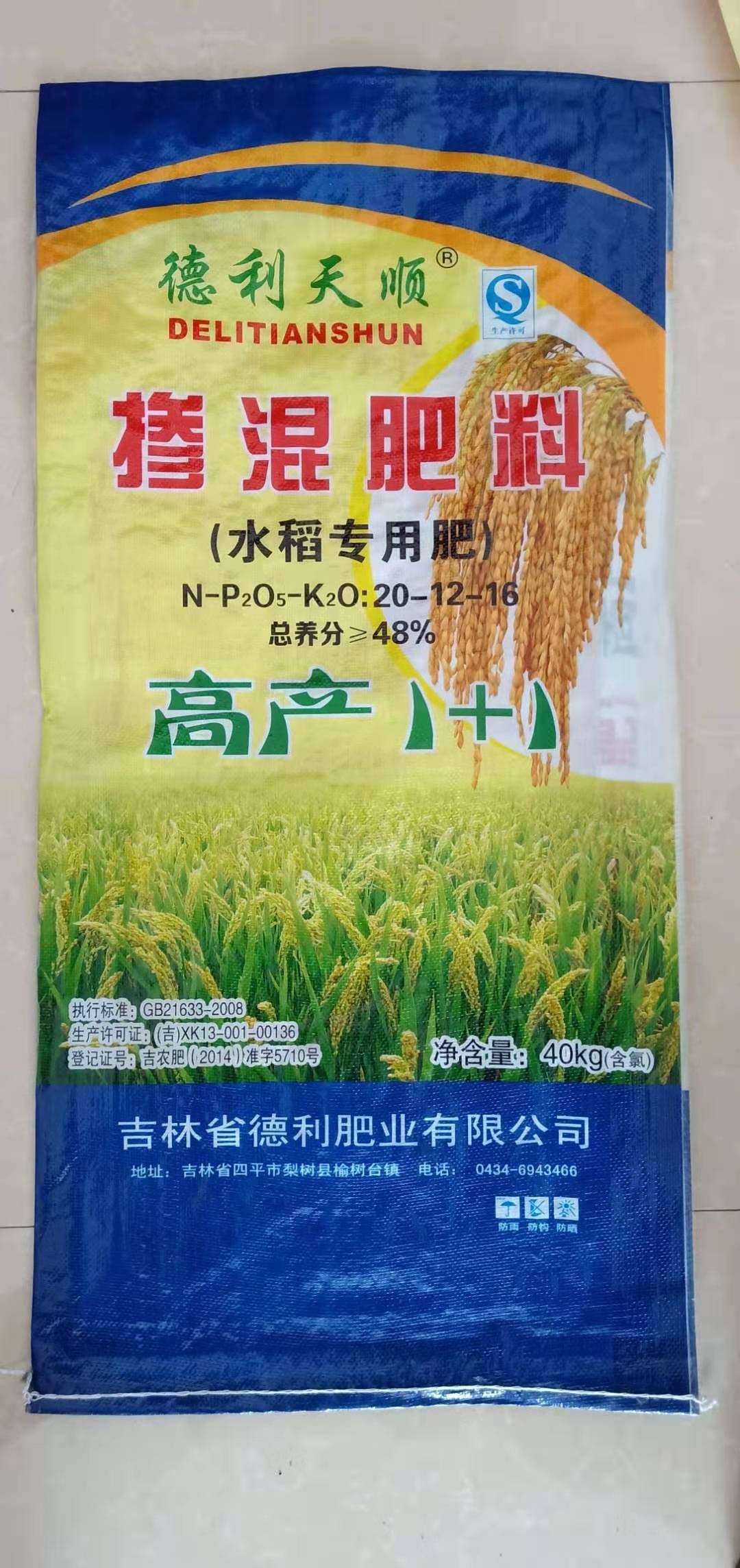 水稻专用肥